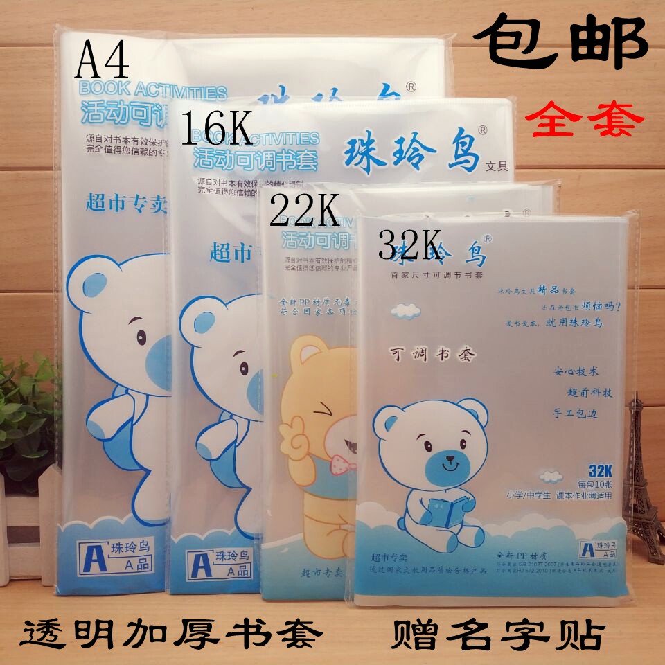 开学小学生用包书皮一二年级人教版全套课本包书皮书套透明包邮