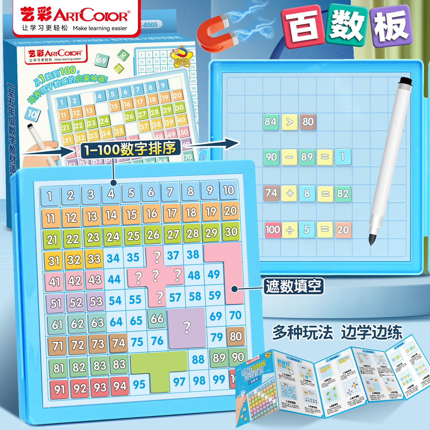 磁性百数板教具小学生数学1到100加减法运算练习儿童磁力贴百数表