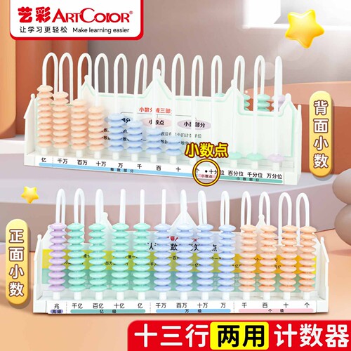 小学生十三行数级计数器四年级数学大数的认识12行数位器带小数点