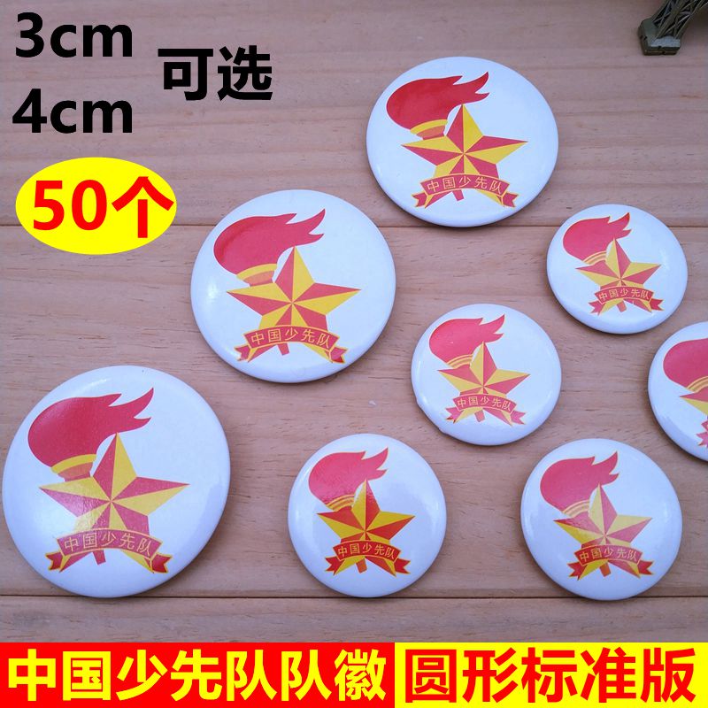 中国少先队队徽 大号小学生少先队员胸章塑料安全别针5字队徽徽章