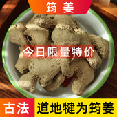 筠姜中药材四川犍为古法均姜道地老干姜筠姜块均姜粉干姜粉老姜