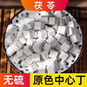 云南野生茯苓中药材正品 白茯苓丁茯苓块白茯苓泡水喝500g茯苓粉