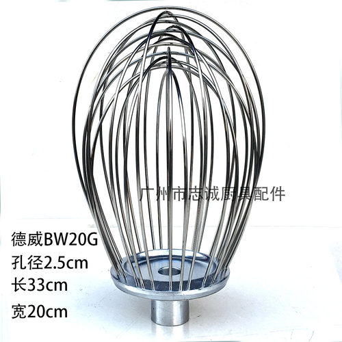 德威B20/30打蛋机球
