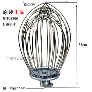 网 正品 星丰 打蛋球 打蛋机球 搅拌机球 B20 原装 粗线 笼 头 B30
