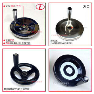 力丰 横联 星丰B20/25/30/40/50/60打蛋机升降手轮把手摇把压面机