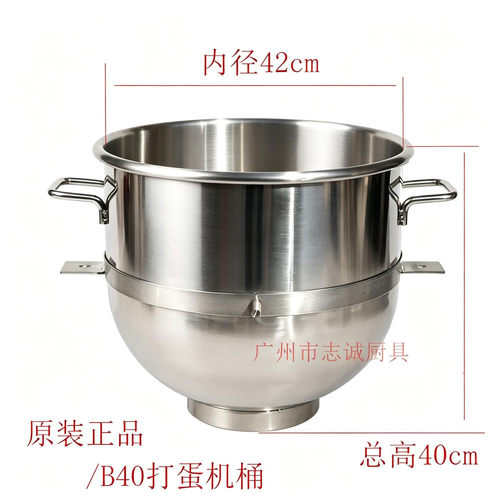 恒朕 B40 打蛋机 搅拌机 打蛋机桶 打蛋桶 配件 缸