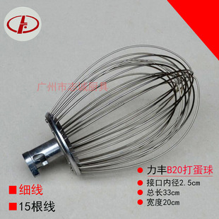 力丰B10/15/20/25/40/50/30/60打蛋机球搅拌机笼不锈钢头 打蛋球1