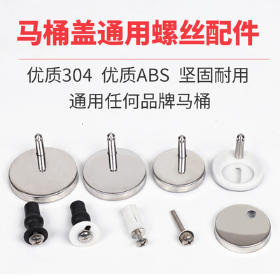 坐便马桶配件马桶盖子固定螺丝