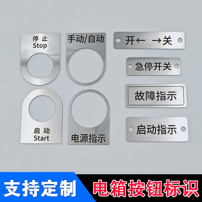 不锈钢按钮标牌金属配电箱