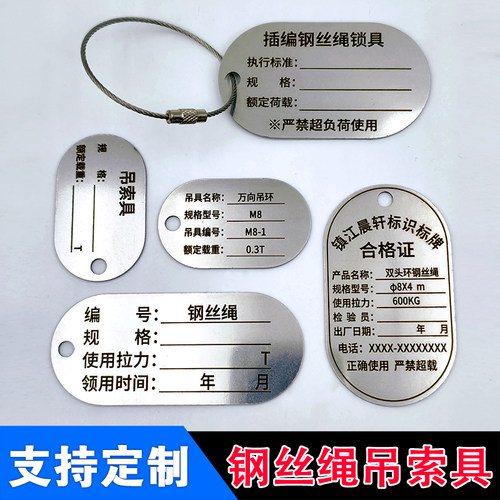 钢丝绳吊索具合格证钢丝绳标牌吊装带铭牌不锈钢锁具金属标签定做