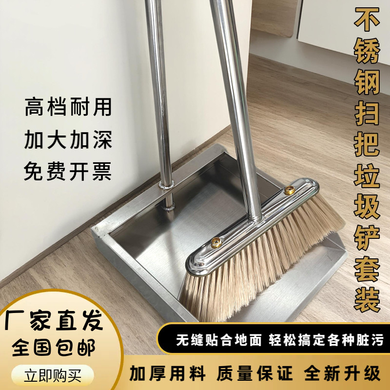 加厚扫把簸箕套装304不锈钢工厂