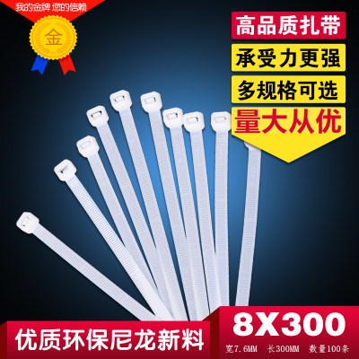 A8X300mm台广国标自锁式塑料白色黑色尼龙扎带塑料扣捆绑带100根