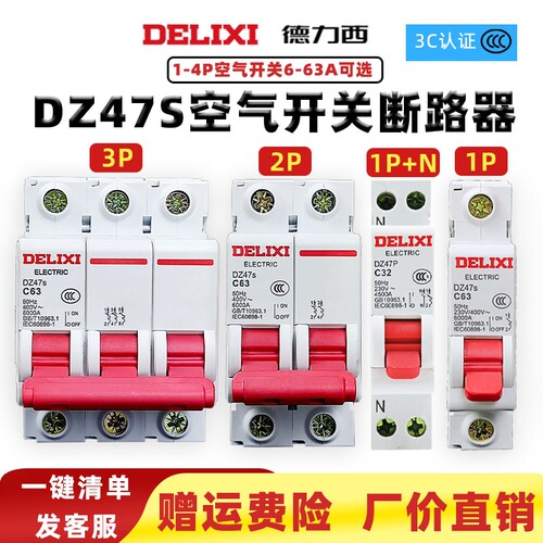 德力西电闸双进双出过载短路保护