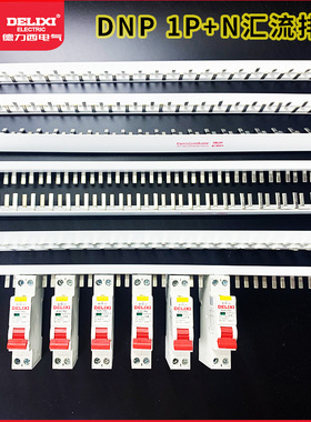 德力西漏电开关汇流排DPN DZ47PLES 1P+N 双进双出紫铜厚款连接片