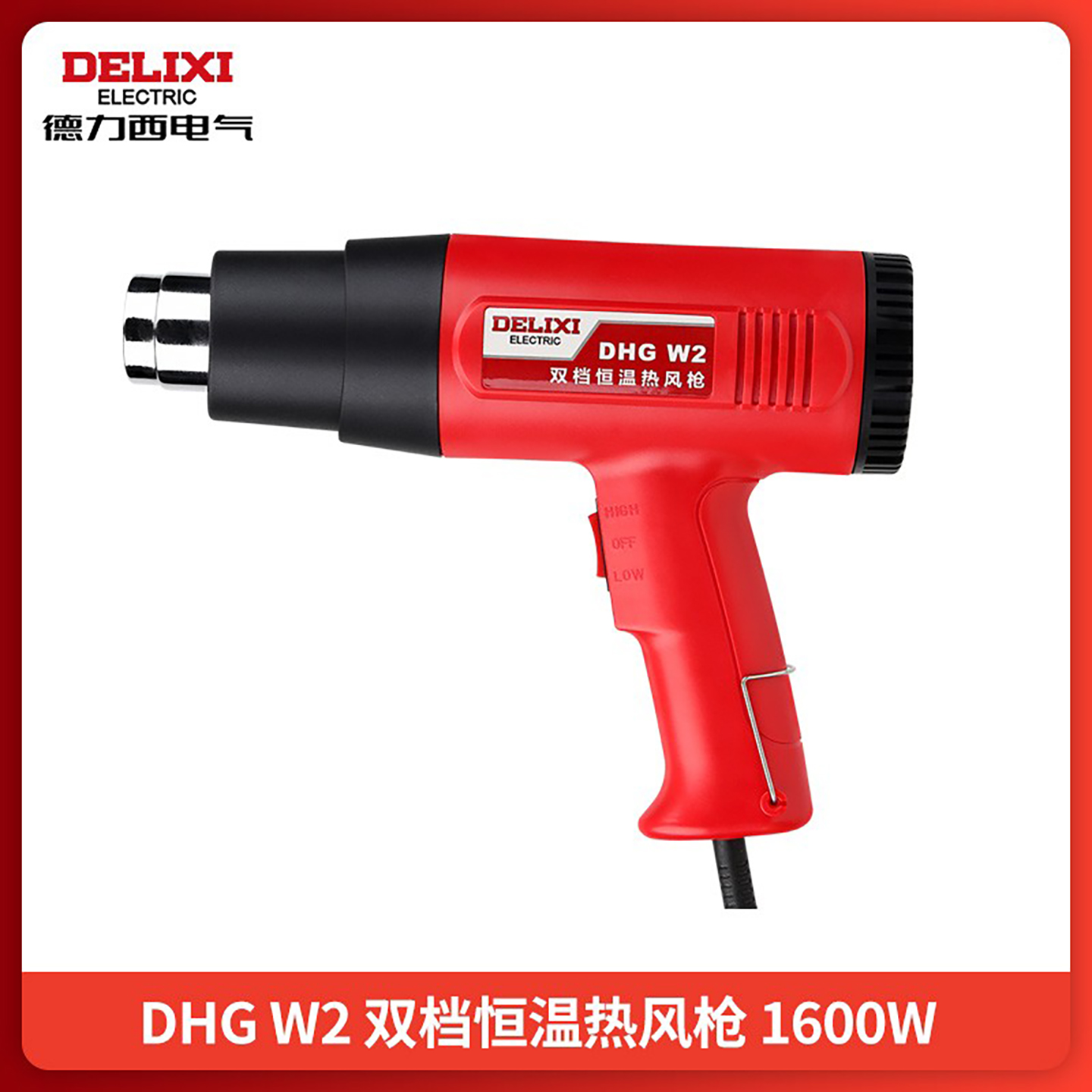 德力西恒温数显热风枪 双档大功率吹风机枪烘枪贴膜工业烤枪2000W