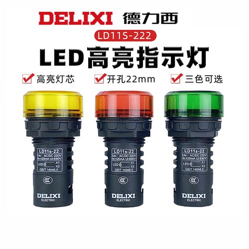 德力西LD11s通用显示灯电源指示
