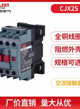 德力西交流接触器CJX2s-09 18 25 32 4011~9511A控制线圈220V380V