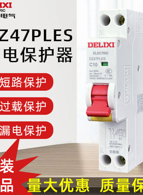 德力西DZ47PLES 1P+N漏电开关 DNP汇流排3位13位紫铜端子厚款连接