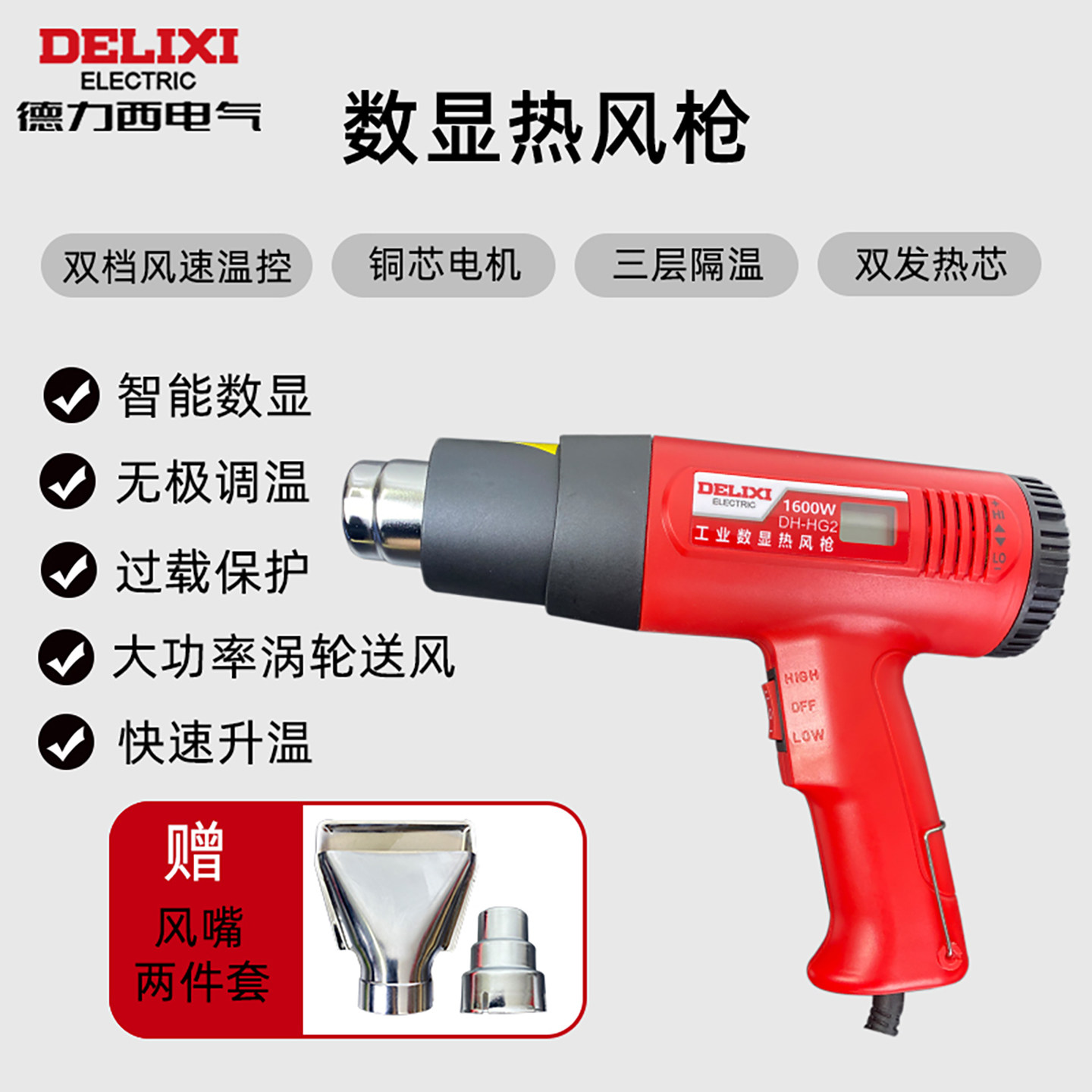 德力西数显热风枪电子维修小型贴膜便携烘枪大功率工业热缩膜吹风,五金/工具,热风枪,淘宝优惠券,粉丝福利购,淘宝优惠卷
