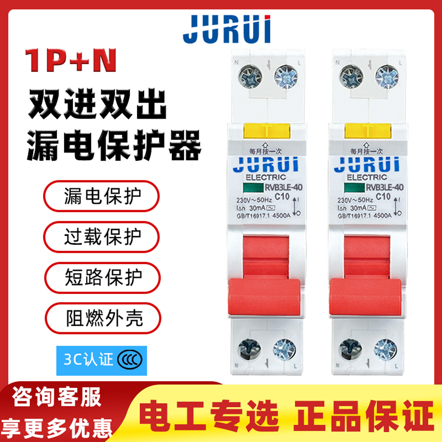 RVB3LE双进双出占一位漏电保护器