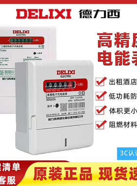 德力西新款领航者系列DDS606高精度电能表220V家用单相功率电子式