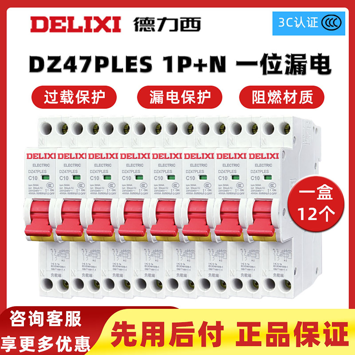 德力西DZ47PLES漏电开关家用小型