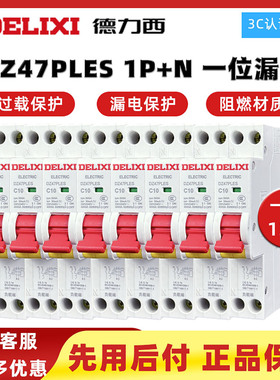 德力西正品DZ47PLES家用小型1P+N空气开关带漏电占一位保护短路器