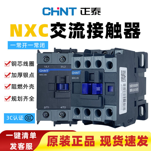 正泰NXC三相交流接触器正品常开