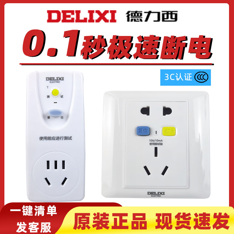 德力西 86型开关10a/16a白色五孔明装暗装家用墙壁插座防漏电