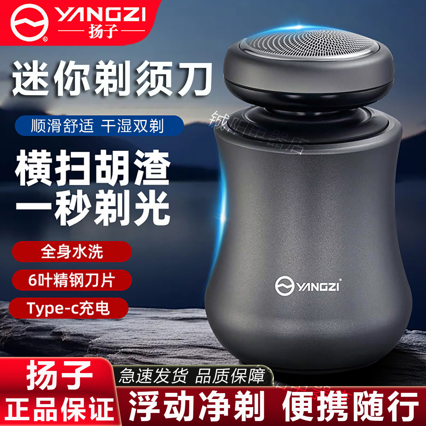 扬子迷你合金干湿双剃水洗剃须刀