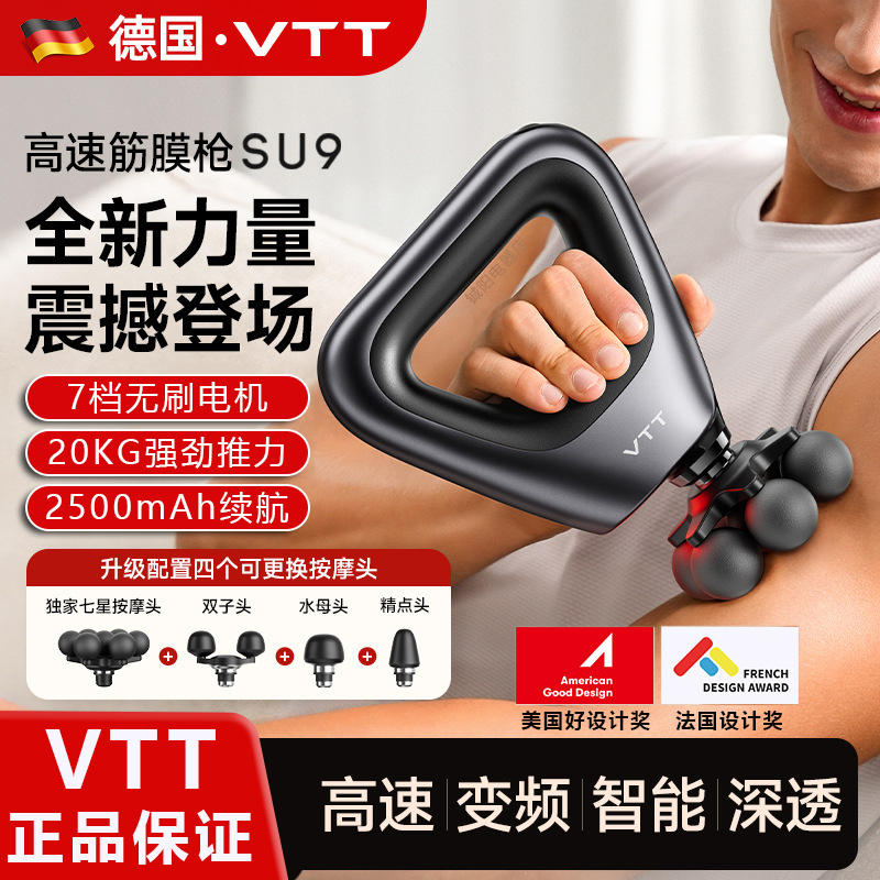 VTT专业级健身级筋膜枪