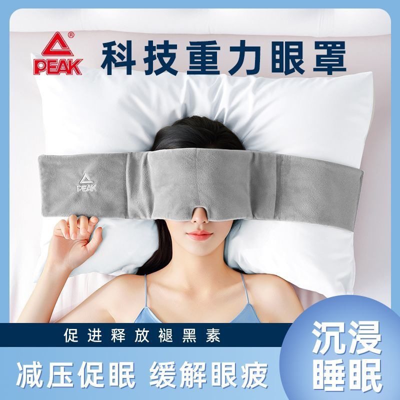 匹克重力睡眠眼罩无感遮光