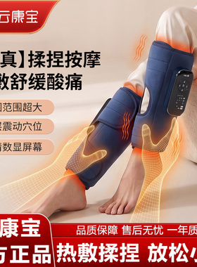 云康宝全自动揉捏小腿按摩器