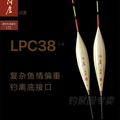 正品阿卢浮漂LPC38 C38抗风浪抗流水 钓底 离底接口加粗尾芦苇漂