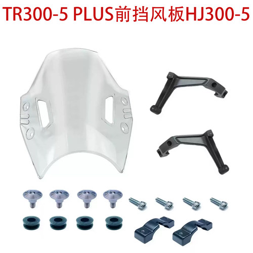 HJ300-5前挡TR300-5PLUS旅行版