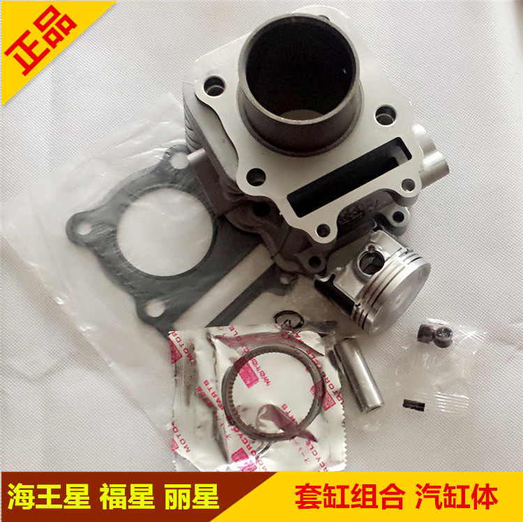 适用铃木海王星HS125T福星AN125红蓝金巨星悠E套缸气缸体活塞环