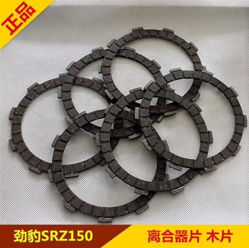 雅马哈雅马哈劲豹150离合器片 劲虎150 JYM150-B劲龙JYM250摩擦片