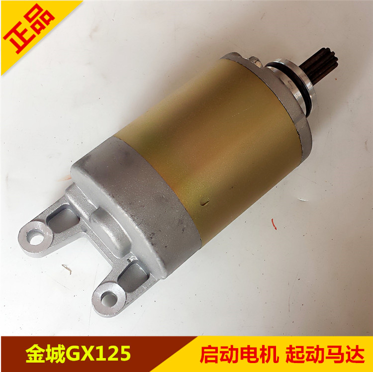 适用铃木GX125马达 SJ125-A启动电机启动马达 JC125-9A启动电机