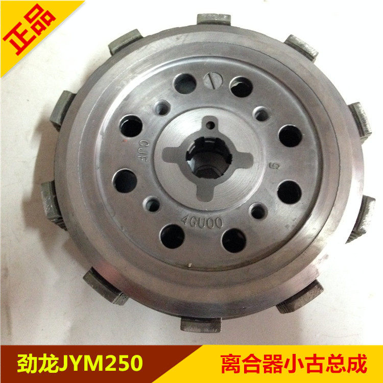 适用雅马哈摩托车配件 劲龙250离合器小古总成JYM250木片铁片小鼓