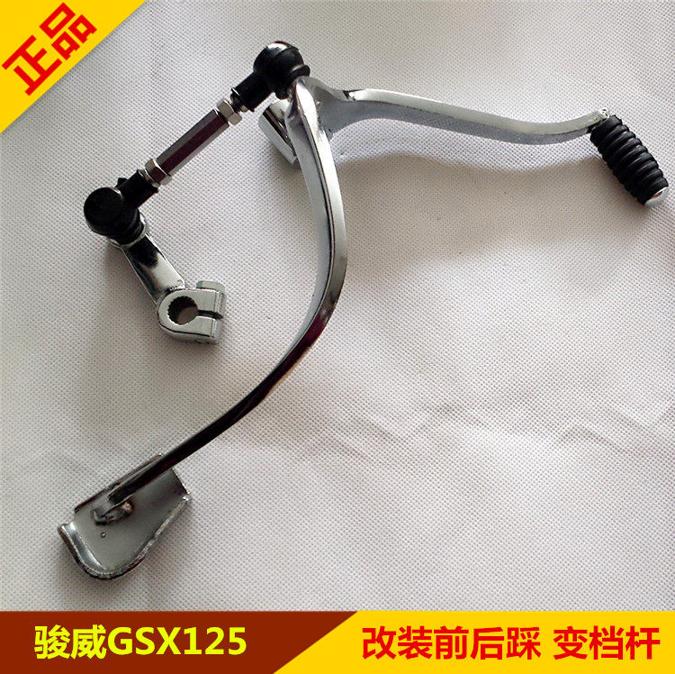 适用于轻骑07款GS125铃木王GSX125骏威改装用变档杆前后踩变挡杆 - 实物图