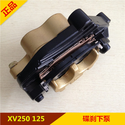 适用雅马哈天王太子XV125 XV250 钱江QJ250-H V缸前刹车 碟刹下泵