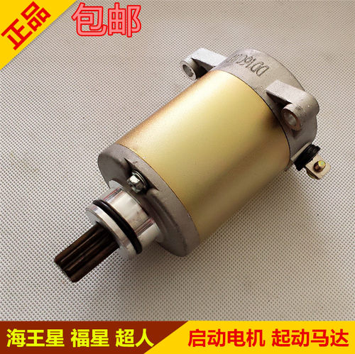 适用摩托车海王星HS125T马达 福星 超人QS150T蓝红金巨星启动电机