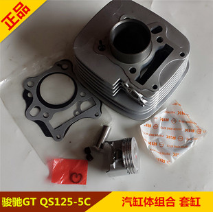 适用铃木骏驰GT125 QS125-5C ABEFGH套缸 气缸体中缸活塞环上下垫