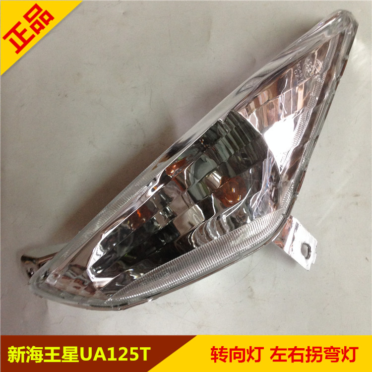 适用铃木摩托车配件 新款海王星UA125T-A国三转向灯 前左右拐弯灯