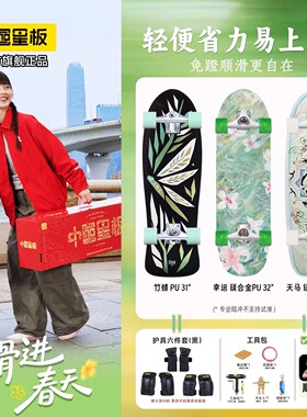 星板陆冲板2026新款儿童滑板成人男女生初学者刷街训练陆地冲浪板