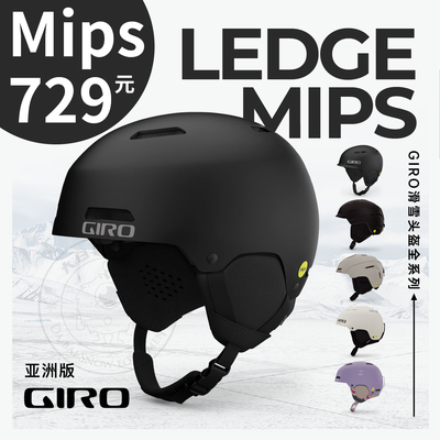 25GIRO亚洲版滑雪头盔MIPS单双板Ledge Trig男女成人EMERGE帽NEO