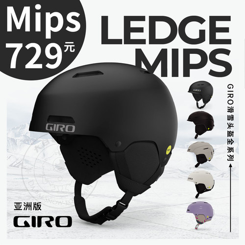 25GIRO亚洲版滑雪头盔MIPS单双板Ledge Trig男女成人EMERGE帽NEO