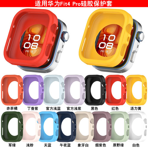 适用华为WatchFit4Pro硅胶保护壳