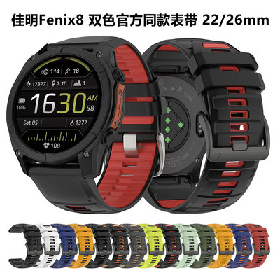 26mm22mm适用佳明Fenix8双色快拆