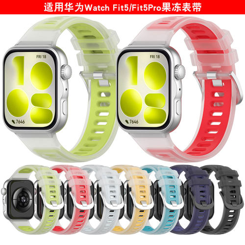 适用华为WatchFit5Pro果冻色硅胶
